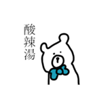 中華っくま（個別スタンプ：13）