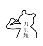 中華っくま（個別スタンプ：16）