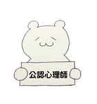 心理士・心理師向け☆対人援助職スタンプ（個別スタンプ：4）