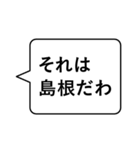 シンプルに使う出雲弁（個別スタンプ：32）