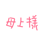 おかんへの連絡（個別スタンプ：9）