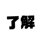 シンプルデカ文字 挨拶編（個別スタンプ：10）