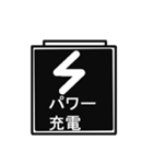 充電アイコンスタンプ（個別スタンプ：11）