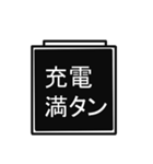 充電アイコンスタンプ（個別スタンプ：19）