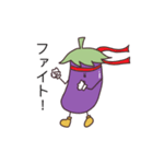 ナス太くん（個別スタンプ：18）