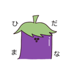 ナス太くん（個別スタンプ：29）