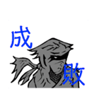 生かすも殺すもお主様(忍スタンプ)（個別スタンプ：23）