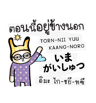 タイ語日本語を学ぶために毎日チャット #2（個別スタンプ：27）