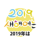 NewYear あじょっぱ＆せっとbyリエン(日韓)（個別スタンプ：10）