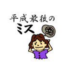 何かにつけて「平成最後の」シリーズ（個別スタンプ：19）