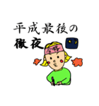 何かにつけて「平成最後の」シリーズ（個別スタンプ：35）