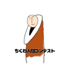 ちくわ人間とゆかいな仲間（個別スタンプ：1）