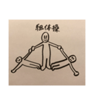 体操スタンプ（個別スタンプ：1）