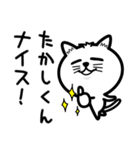 たかしくんに使う ねこスタンプ（個別スタンプ：8）