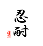 漢字 渡部印（個別スタンプ：29）
