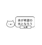 もにもに 殿様になる（個別スタンプ：20）