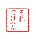 シンプルはんこ風 ～関西弁Ver～（個別スタンプ：13）