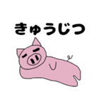 ぶたのよーくん2（個別スタンプ：10）