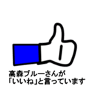 スタンプ戦隊！高森レンジャーブルー（個別スタンプ：6）