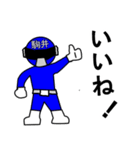 スタンプ戦隊！駒井レンジャーブルー（個別スタンプ：5）