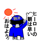 スタンプ戦隊！駒井レンジャーブルー（個別スタンプ：7）