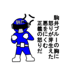 スタンプ戦隊！駒井レンジャーブルー（個別スタンプ：11）