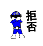 スタンプ戦隊！小橋レンジャーブルー（個別スタンプ：3）