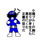 スタンプ戦隊！小橋レンジャーブルー（個別スタンプ：11）