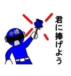 スタンプ戦隊！小橋レンジャーブルー（個別スタンプ：31）