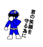 スタンプ戦隊！小橋レンジャーブルー（個別スタンプ：32）