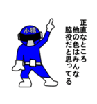 スタンプ戦隊！小橋レンジャーブルー（個別スタンプ：33）