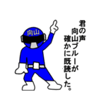スタンプ戦隊！向山レンジャーブルー（個別スタンプ：13）