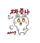 韓国語＆日本語 シロクマさん（個別スタンプ：40）