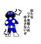 スタンプ戦隊！井沢レンジャーブルー（個別スタンプ：19）