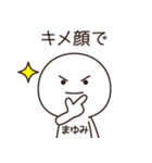【まゆみ】の〇〇顔スタンプ（個別スタンプ：2）