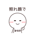 【まゆみ】の〇〇顔スタンプ（個別スタンプ：3）