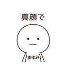 【まゆみ】の〇〇顔スタンプ（個別スタンプ：11）