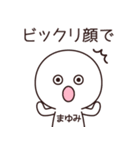 【まゆみ】の〇〇顔スタンプ（個別スタンプ：16）