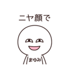 【まゆみ】の〇〇顔スタンプ（個別スタンプ：17）