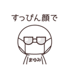 【まゆみ】の〇〇顔スタンプ（個別スタンプ：20）