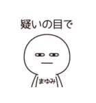 【まゆみ】の〇〇顔スタンプ（個別スタンプ：35）