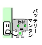 メカ牧村（個別スタンプ：29）