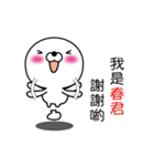 【春君】白くて丸い台湾語版（個別スタンプ：10）