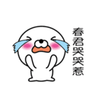 【春君】白くて丸い台湾語版（個別スタンプ：30）
