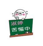 【淑婷】白くて丸い台湾語版（個別スタンプ：26）
