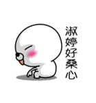 【淑婷】白くて丸い台湾語版（個別スタンプ：32）