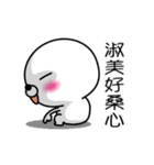 【淑美】白くて丸い台湾語版（個別スタンプ：32）