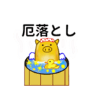 開運ぶーちゃん（個別スタンプ：19）