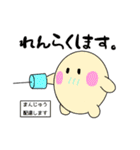 まんじゅうの、にちじょうかいわ（個別スタンプ：2）