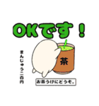 まんじゅうの、にちじょうかいわ（個別スタンプ：3）